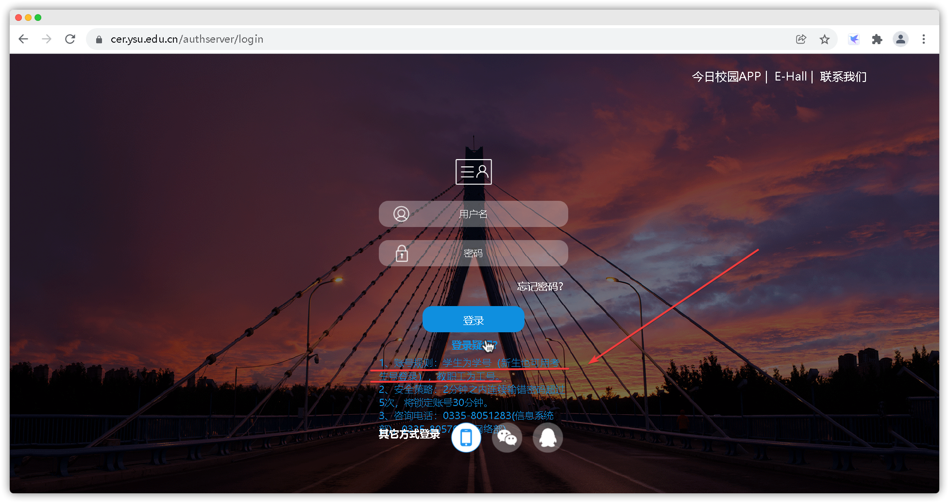 统一身份认证登录界面