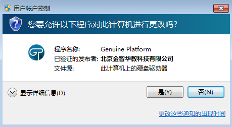 GP激活工具安装