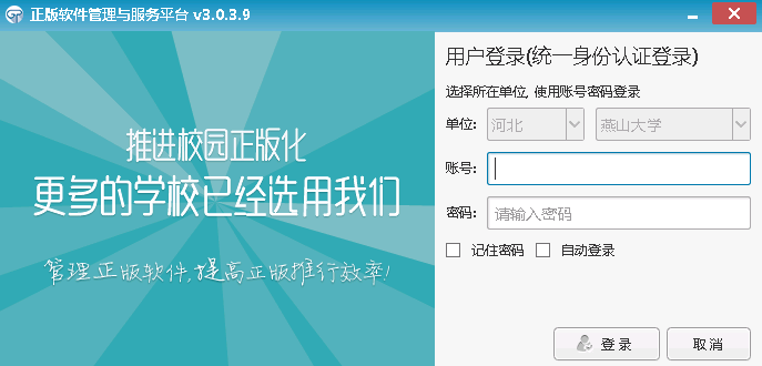 GP激活工具安装