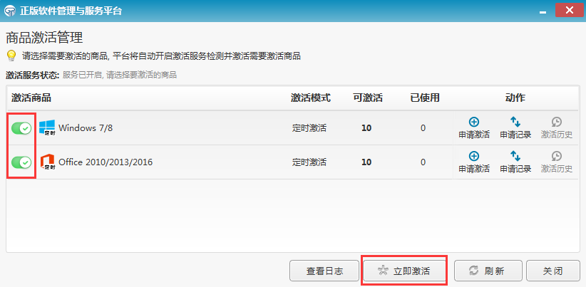 GP激活工具使用